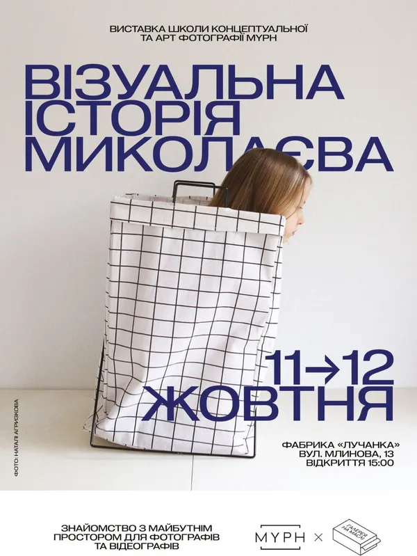 «Візуальна історія Миколаєва»: лучан запрошують на фотовиставку-посвяту місту-герою (фото)