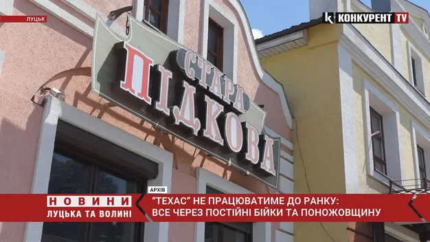 Через бійки і поножовщину: скандальний бар Луцька не працюватиме (відео)