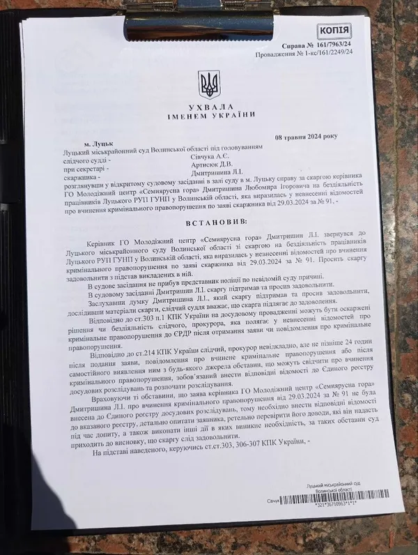 Текст ухвали суду