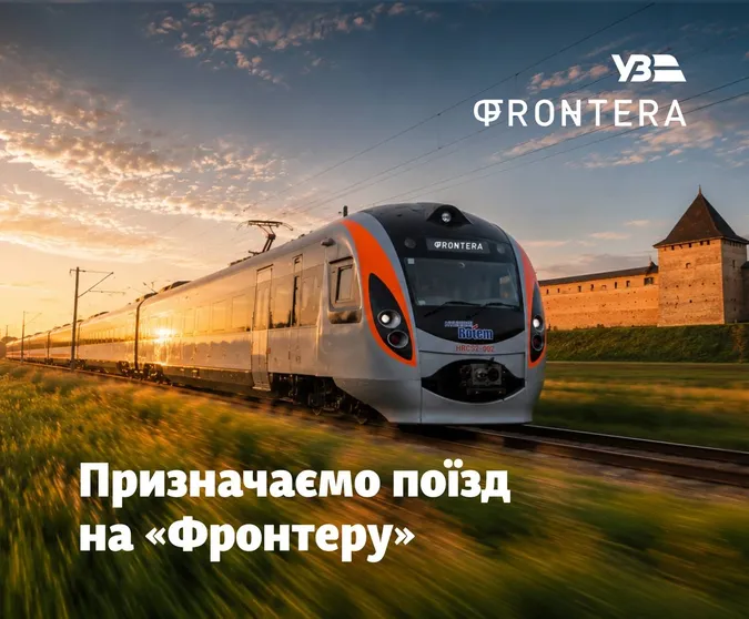 Укрзалізниця запускає інтерсіті до Луцька в дні «Фронтери»