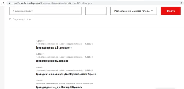 Таємні розпорядження Пустовіта
