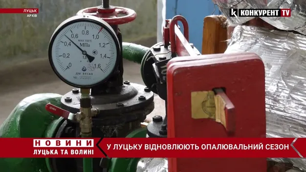 У Луцьку відновлюють опалювальний сезон (відео)