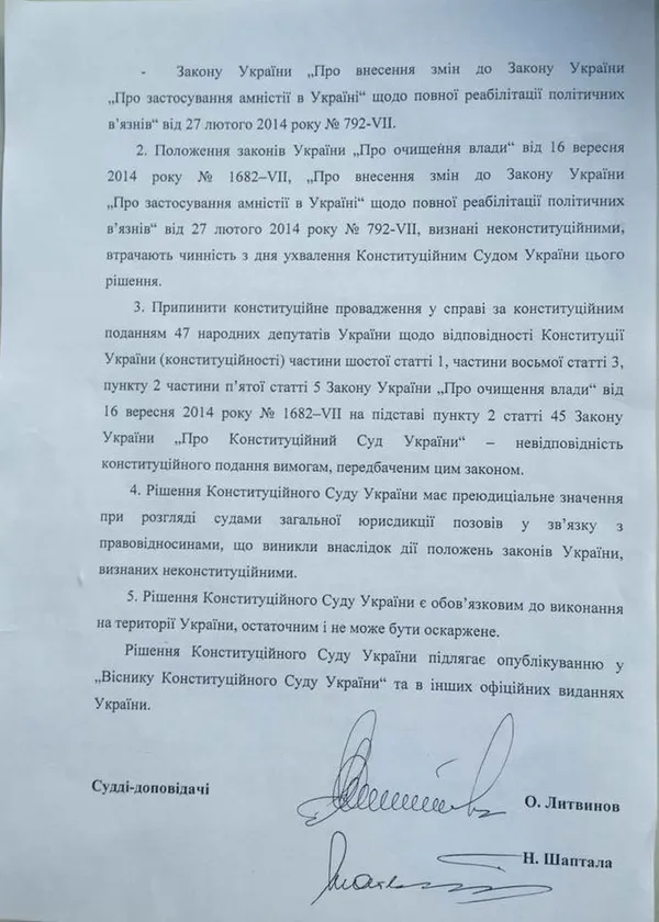 Конституційний суд має намір скасувати люстрацію , – ЗМ