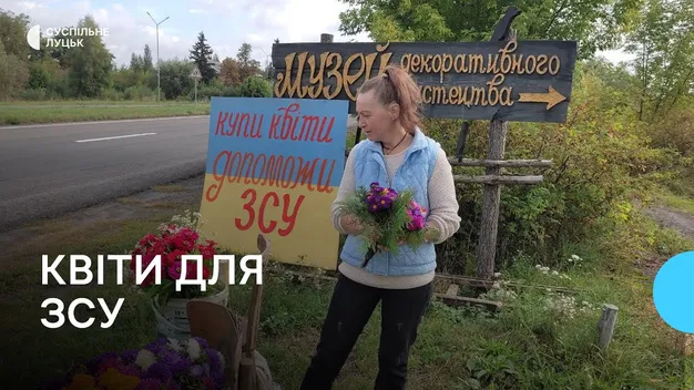 Волинянка на узбіччі продає квіти, а гроші віддає на потреби ЗСУ (фото)