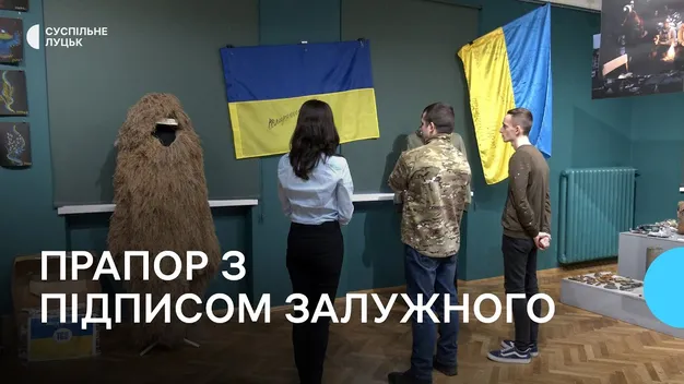 У Волинському краєзнавчому музеї з'явився прапор з підписом Залужного (відео)