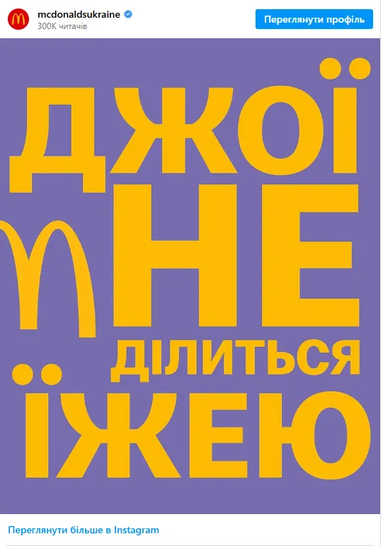 «Джої не ділиться їжею»: McDonald's готує сюрприз для фанатів «Друзів»