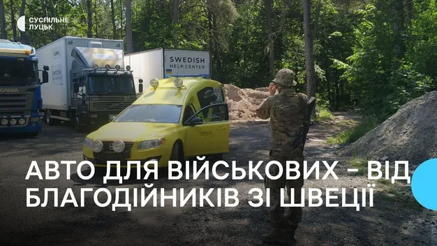 Реанімобіль та позашляховик: шведські благодійники передали допомогу волинським військовим (фото, відео)