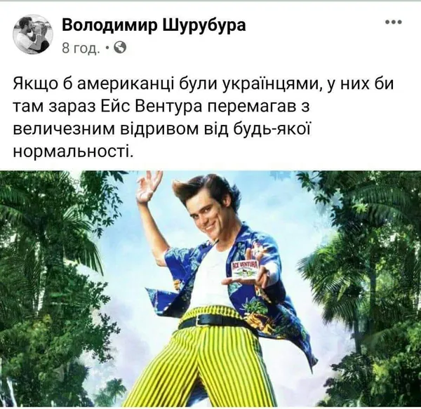 Трамп програє Пальчевському: українські меми про вибори у США (фото)