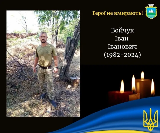 На Донеччині загинув Герой з Волині Іван Войчук