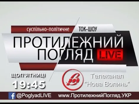 Команда ток-шоу «Протилежний Погляд LIVE» презентувала нове відео 