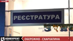 На Волині зросла кількість хворих на скарлатину (відео)