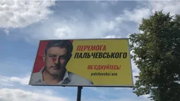 У Луцьку білборд Пальчевського облили червоною фарбою (фотофакт)