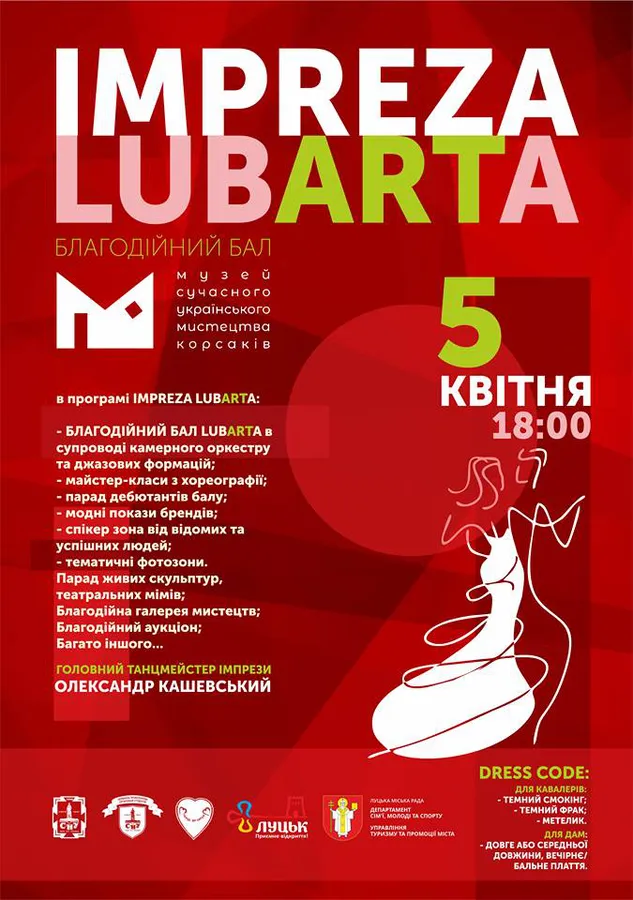 У Луцьку відбудеться благодійний бал «IMPREZA LUBARTA»