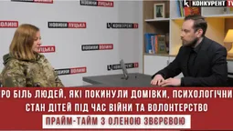 Про біль людей, які покинули домівки, психологічний стан дітей під час війни та волонтерство. Прайм-Тайм з Оленою Звєрєвою (відео)