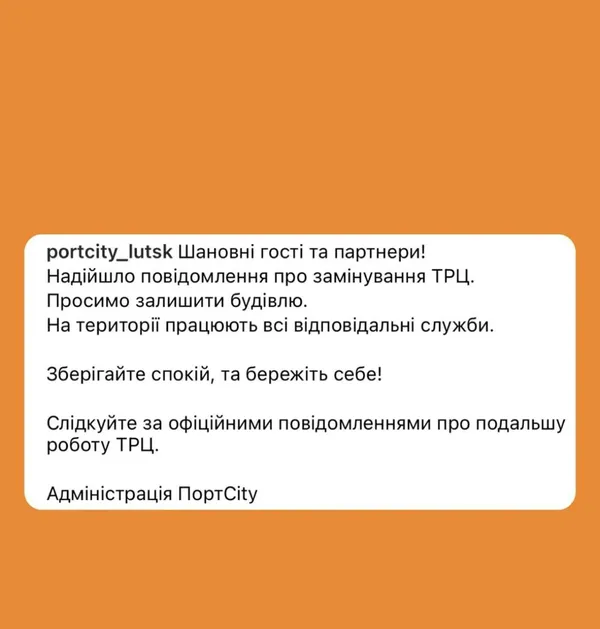 ⚡️ У ПортCity заявили про замінування ⚡️ (фото, оновлено)