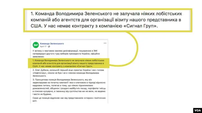 Зеленський і «Слуга народу» заплатили 70 тисяч доларів, щоб підняти свій імідж у США