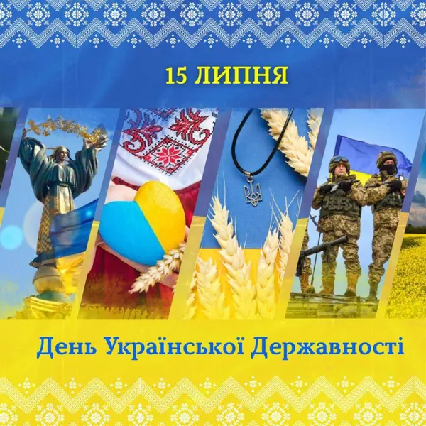 З Днем Української Державності: листівки-привітання зі святом