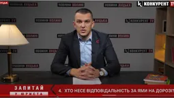Луцький правозахисник розповів про те, хто несе відповідальність за ями на дорозі (відео)