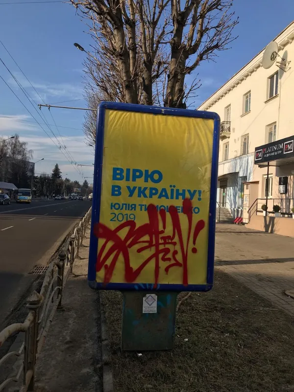 На Волині на «Свободу» знову поскаржилися правоохоронцям (фото)