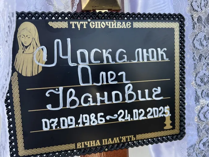 Понад рік тому загинув на Донеччині: на Волині попрощалися з Героєм Олеом Москалюком (фото)