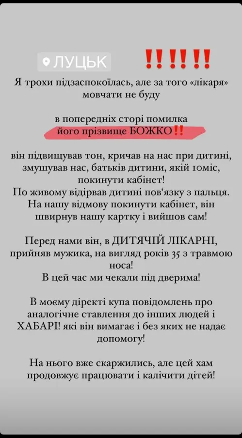 У Луцьку молоду маму з криком вигнали з кабінету хірурга у дитячій поліклініці