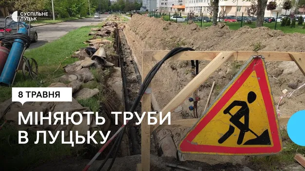 Були часті пориви: в одному з районів Луцька ремонтують тепломережу (фото, відео)