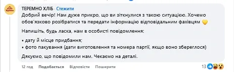 Неприємний «сюрприз» у буханці: волинянин показав, що знайшов у хлібі «Теремно»