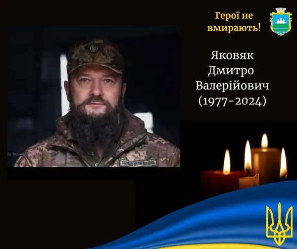 На Донеччині загинув волинянин Дмитро Яковяк