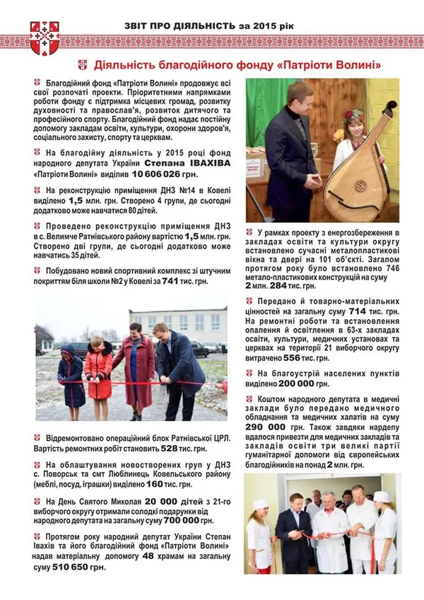Івахів оприлюднив звіт про роботу за 2015 рік
