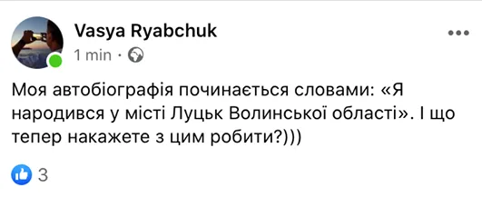 Місто Волинь, Луцька область: як соцмережі кепкують із помилки Офісу Президента (фото)