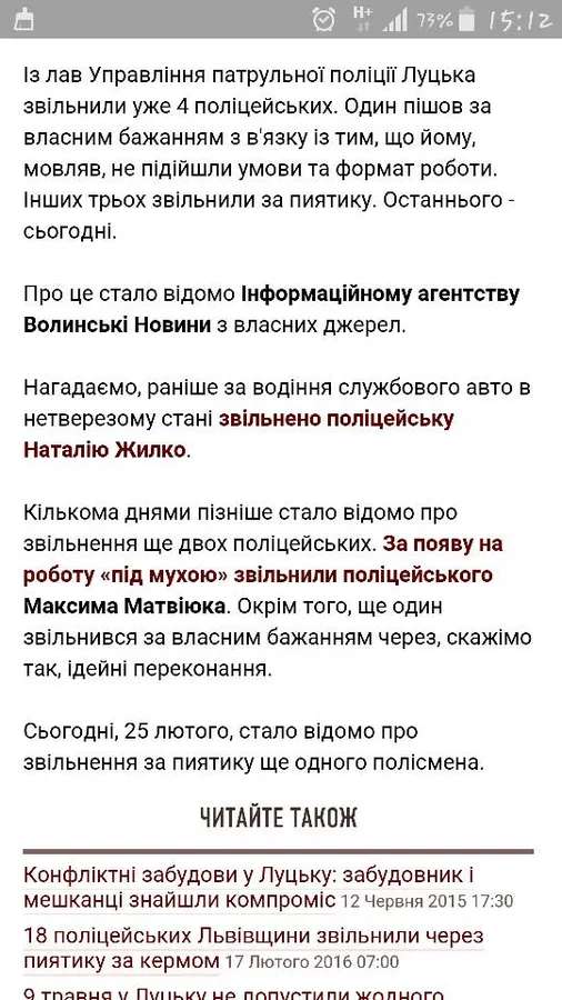 Луцький патрульний звинувачує місцеві ЗМІ в упередженому ставленні до поліції