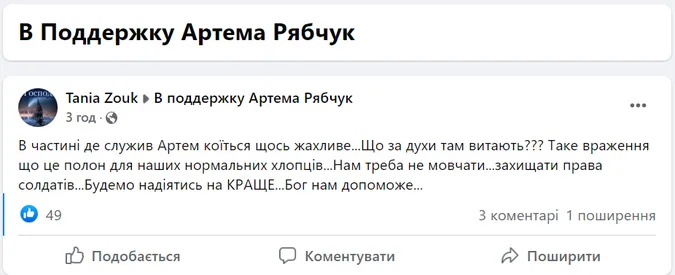 У Фейсбуці збирається група підтримки дніпровського стрілка Артемія Рябчука