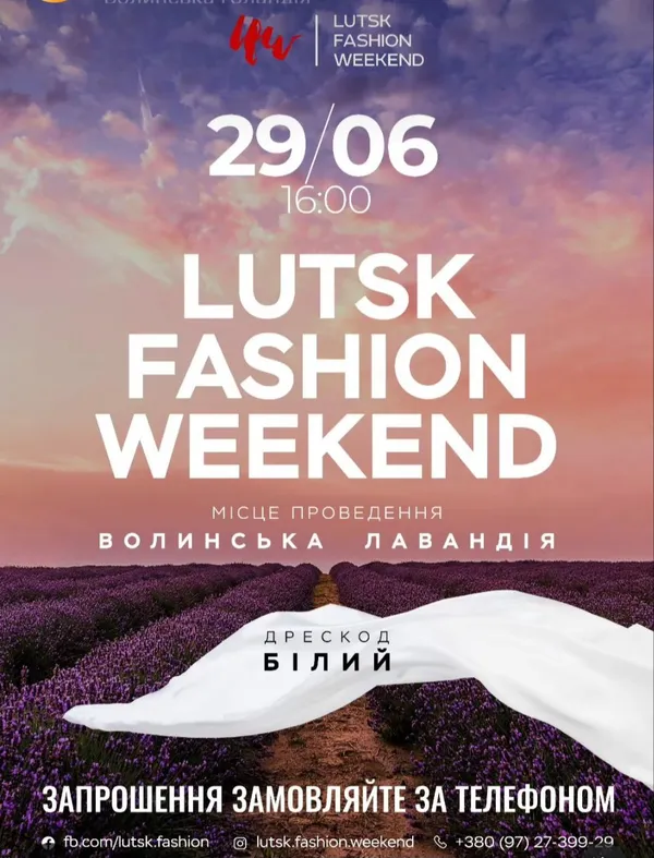 У  «Волинській Лавандії» відбудеться Lutsk Fashion Weekend із особливим дрес-кодом