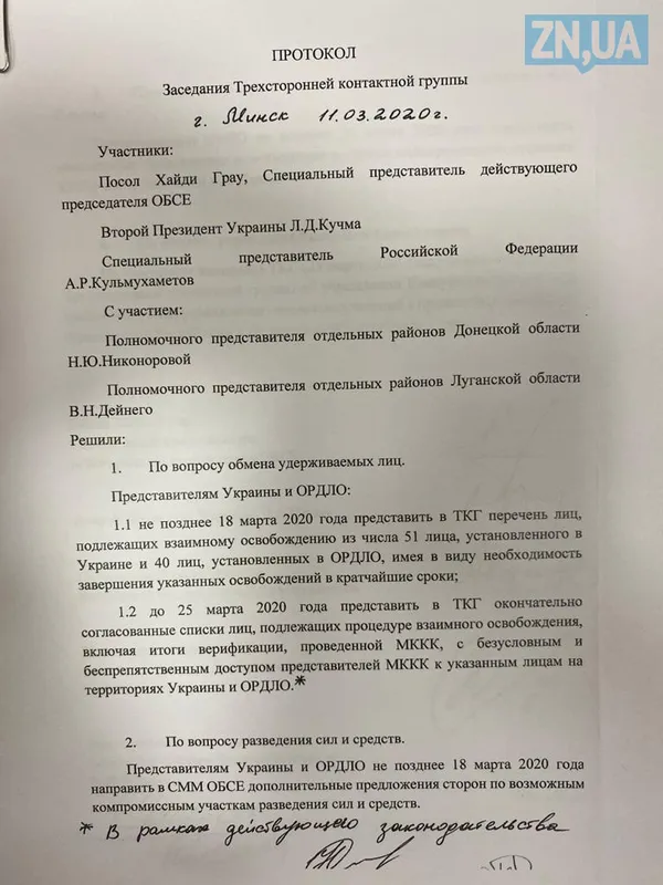 Оприлюднили нові Мінські протоколи, де визнали суб'єктість ОРДЛО, - ЗМІ