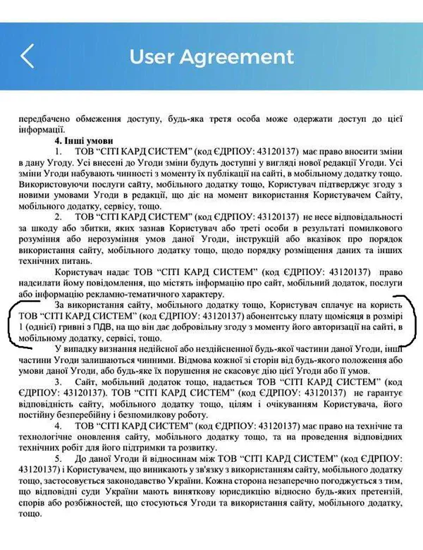 Скільки коштуватиме використання мобільного додатка «CityCard» (угода)