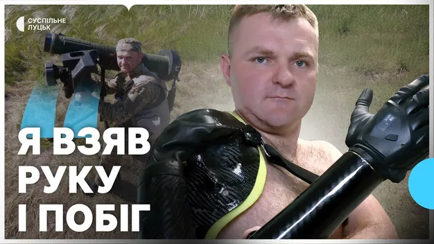 «Відірвана рука й осколок у щелепі»: історія волинського ветерана війни (фото, відео)