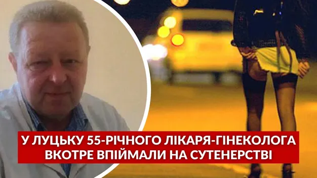 Шукав клієнтів для двох повій: луцького лікаря знову впіймали на сутенерстві (відео)