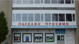 Освіта в тренді: Дитяча юнацька спортшкола №2