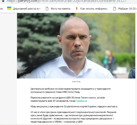 Президентські вибори: кого і як вихваляють волинські ЗМІ