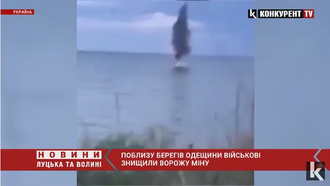 Українські військові знищили чергову міну на березі біля Одеси (відео)