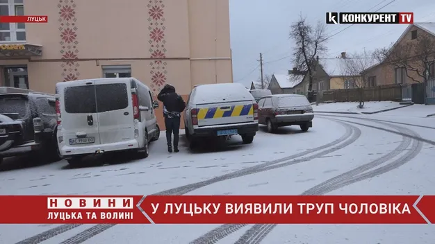 Посварився з дружиною та замерз: у Луцьку знайшли труп чоловіка (відео)