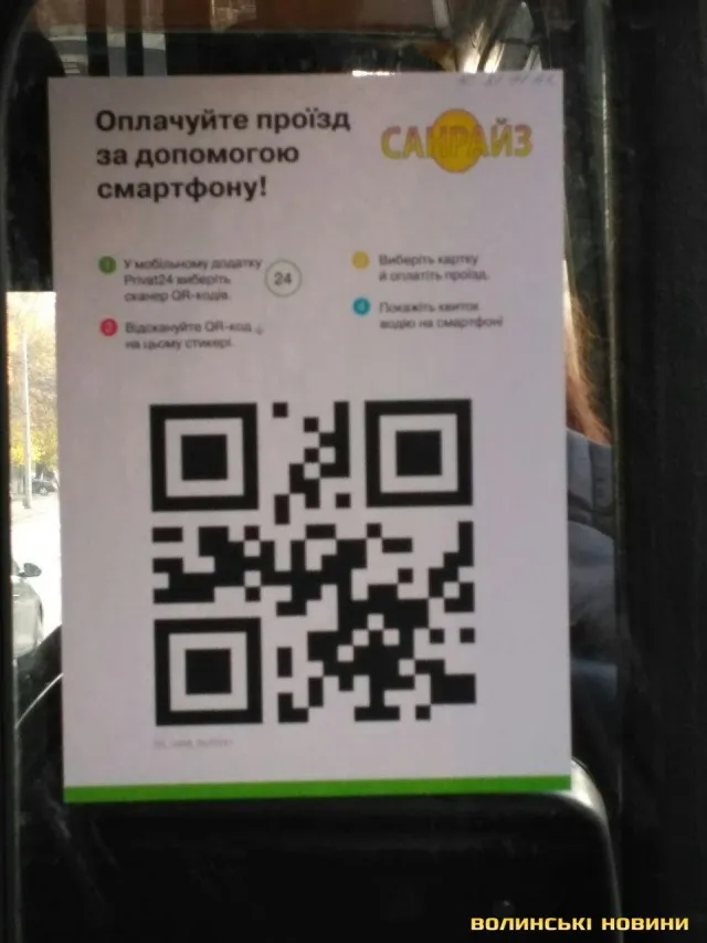 У луцьких маршрутках можна оплатити проїзд через «Приват24»