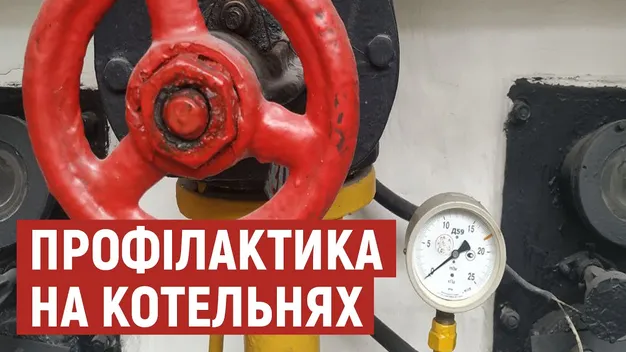 У Луцьку зупинили роботу дев'яти котелень: що там відбувається