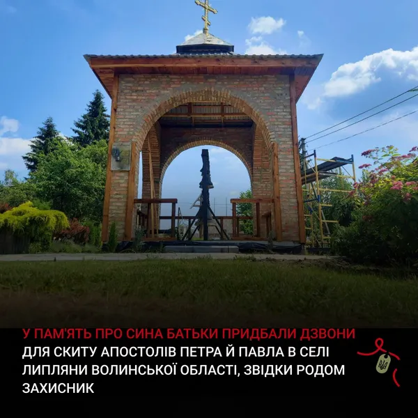 На Волині пам'ять про Героя зберігатимуть дзвони (фото)