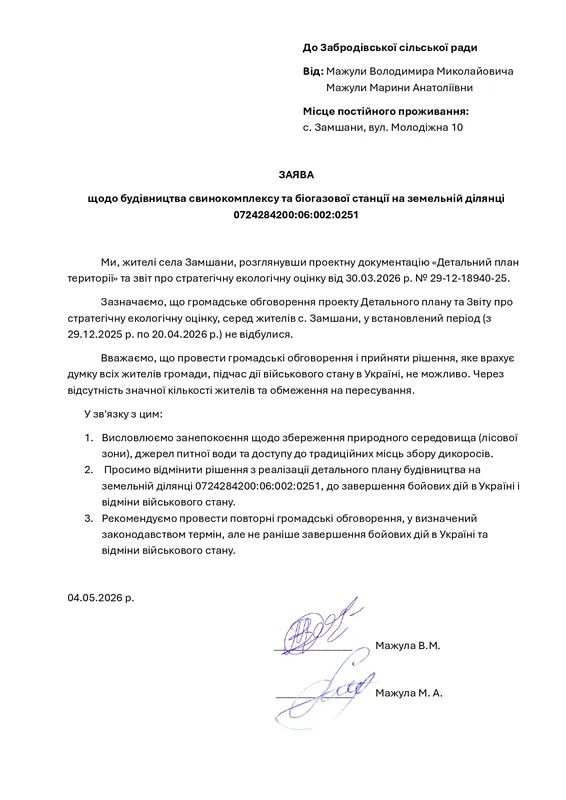 Екологічна міна під боком: селяни на Волині збунтувались проти свинокомплексу