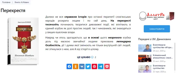 Книга «Перехрестя. Споконвічний Шамбали»
