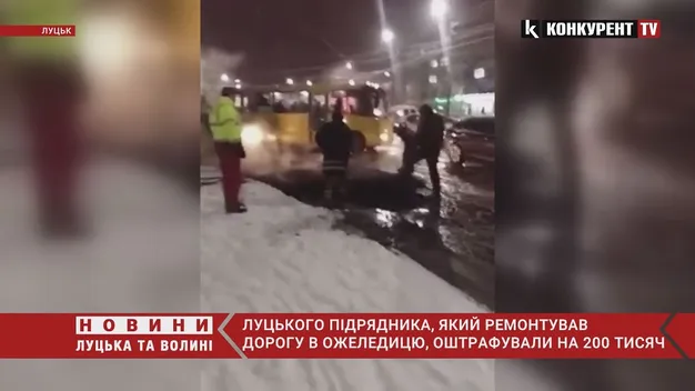 Підрядника, який у Луцьку клав асфальт у сніг, оштрафують на 200 тисяч (відео)