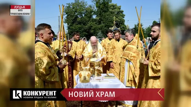 У Луцьку збудують новий храм УПЦ «МП» (фото, відео)