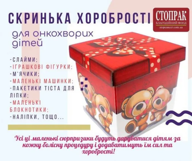У Луцьку просять заповнити «Скриньку хоробрості» в онкогематологічному центрі