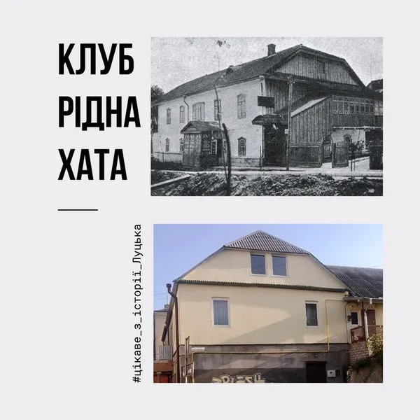 Клуб «Рідна хата»: у Луцьку показали осередок музичного життя 1930-х років (фото)